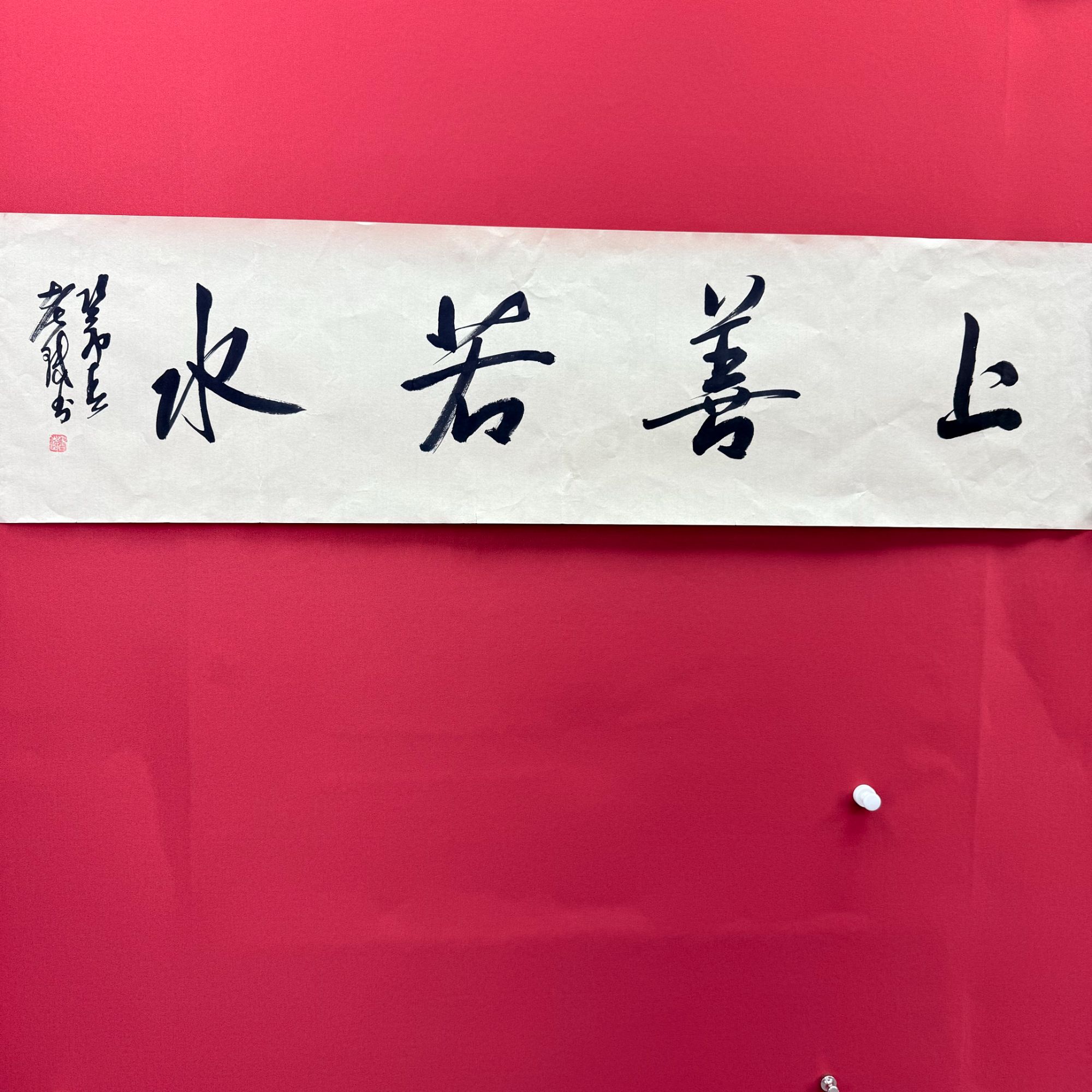 老铁王铁卫-上善若水-四尺对开书法