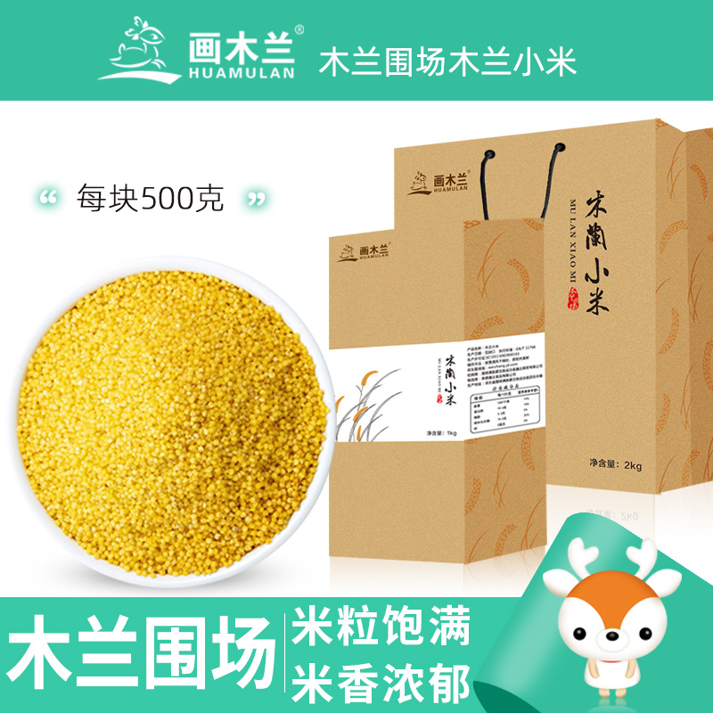 画木兰黄小米礼提500g*4块/提
