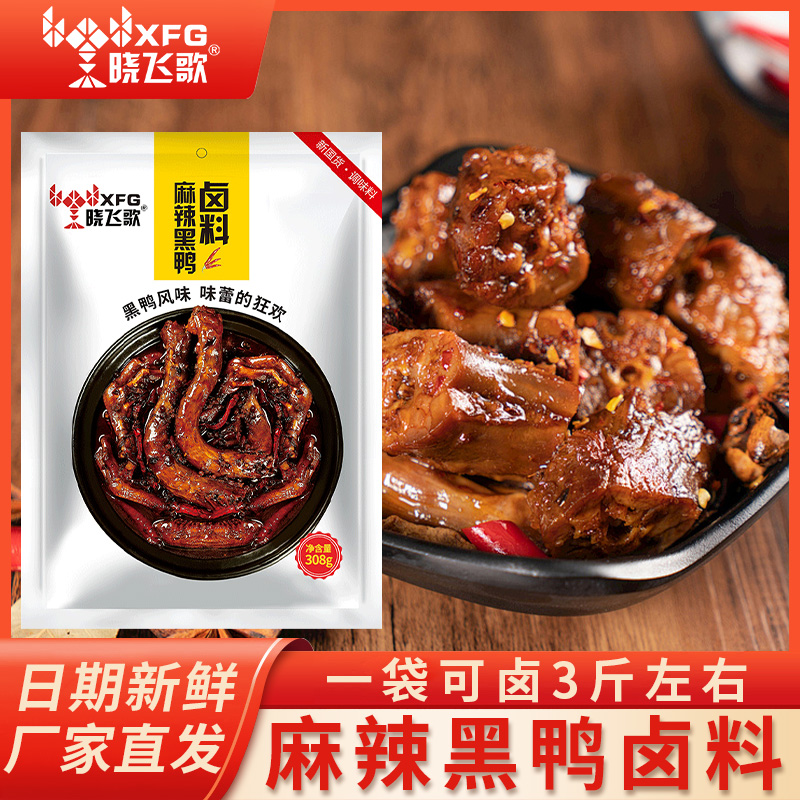 正宗晓飞歌黑鸭卤料包全料商用餐饮配方家庭专用方便卤水卤鸭脖