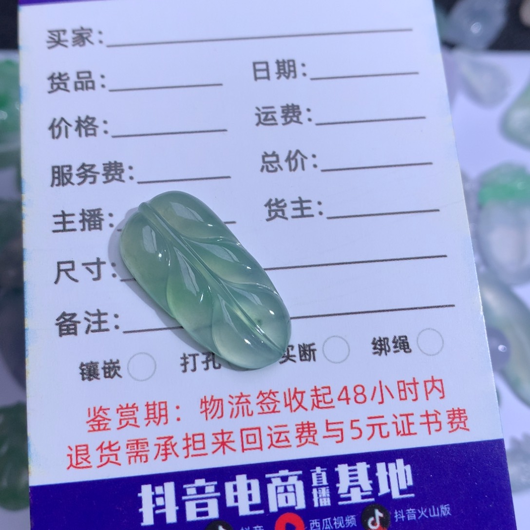 翡翠裸石叶子裸石