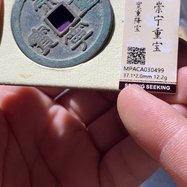 铜觅泉评级古钱币一枚 周浩