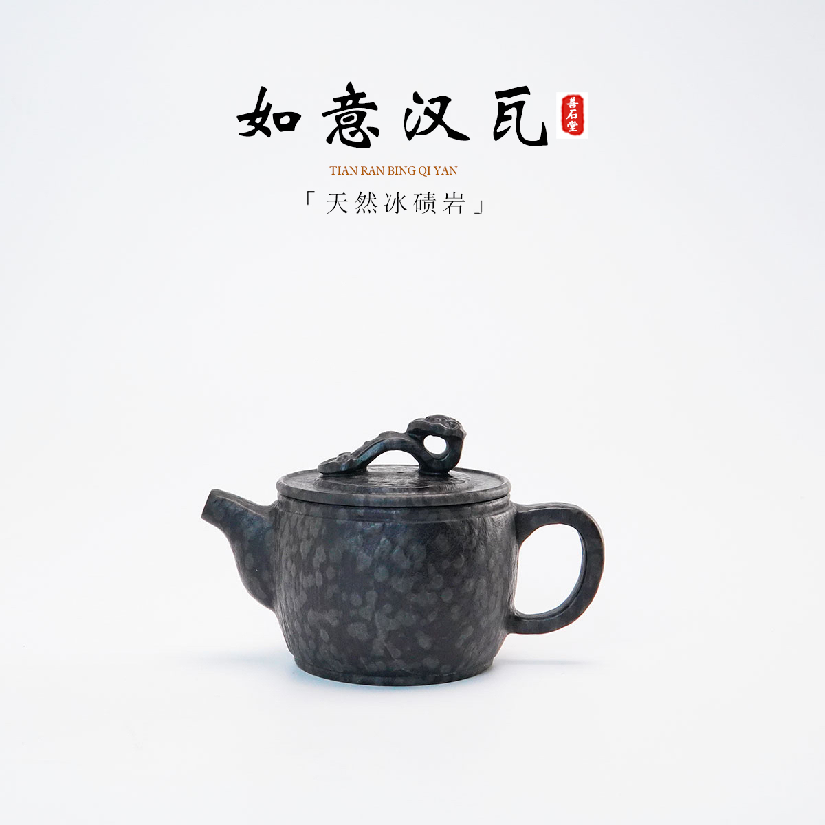 【如意汉瓦190cc】天然冰碛岩手工石头茶壶豹纹石雕刻泡茶壶