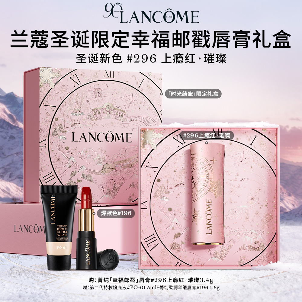 【立即抢购】兰蔻全新菁纯丝绒雾面唇膏口红 哑光#296上瘾红·璀璨