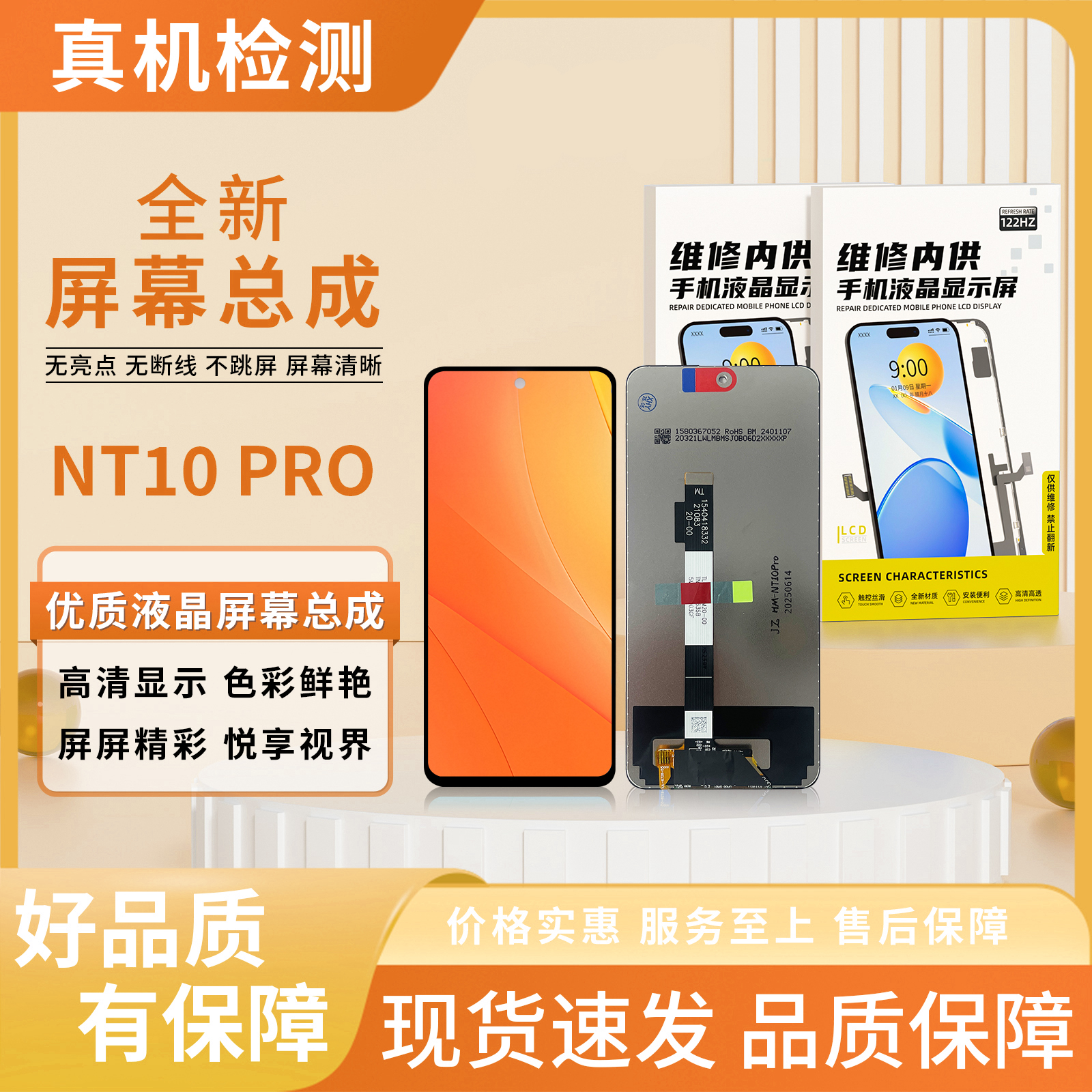  HM-NT10PRO手机屏幕总成【品牌液晶】【特价】