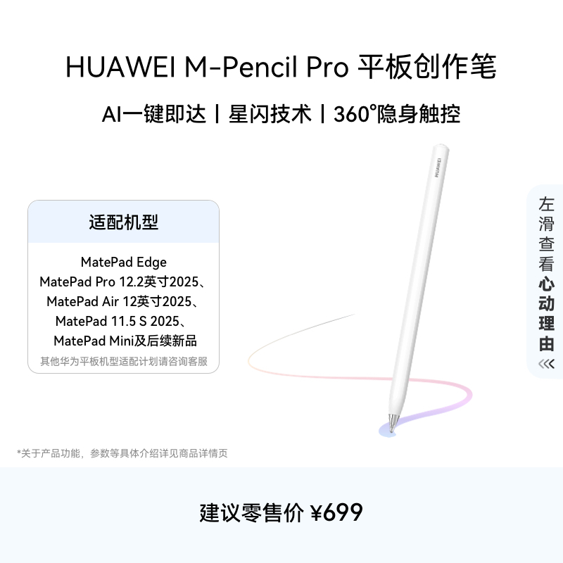 HUAWEI M-Pencil Pro 平板创作笔 华为手写笔