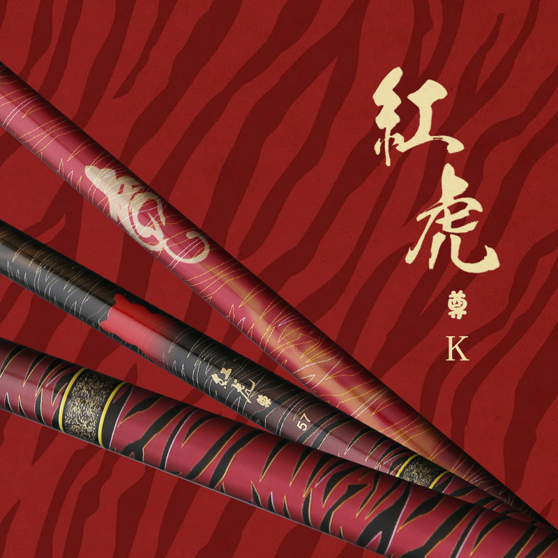 高端正品日式超轻超硬高碳纤维红虎尊长节5.5H台调钓鱼竿