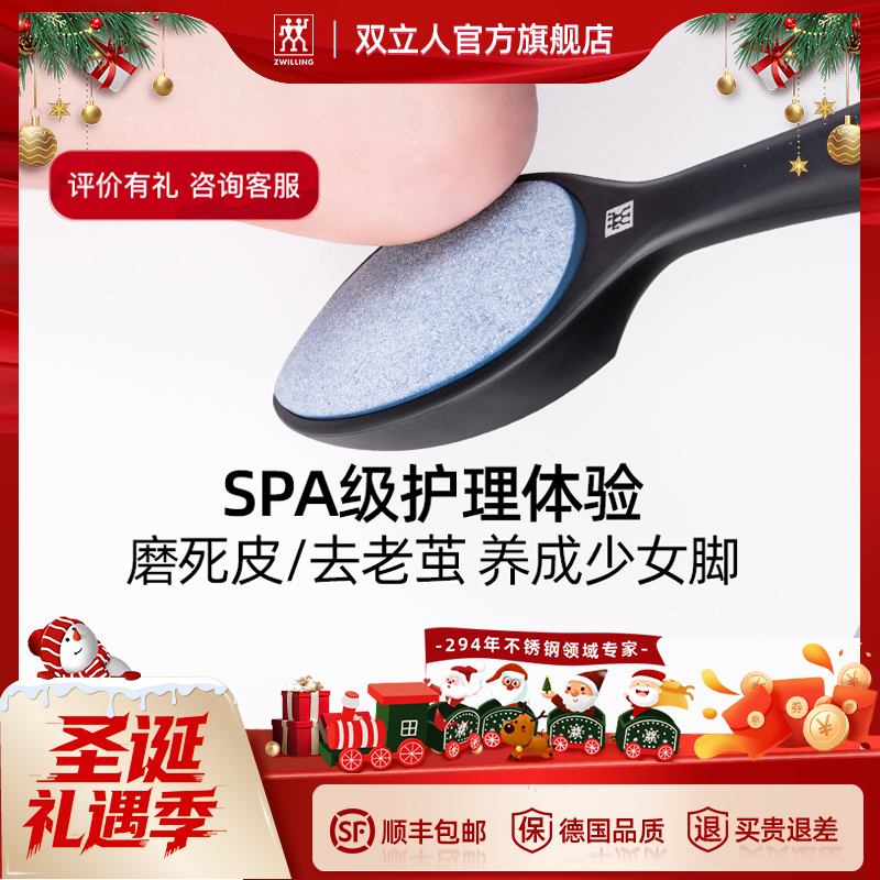 【圣诞礼物】德国双立人陶瓷磨脚石去死皮神器送爸妈搓脚器家用型