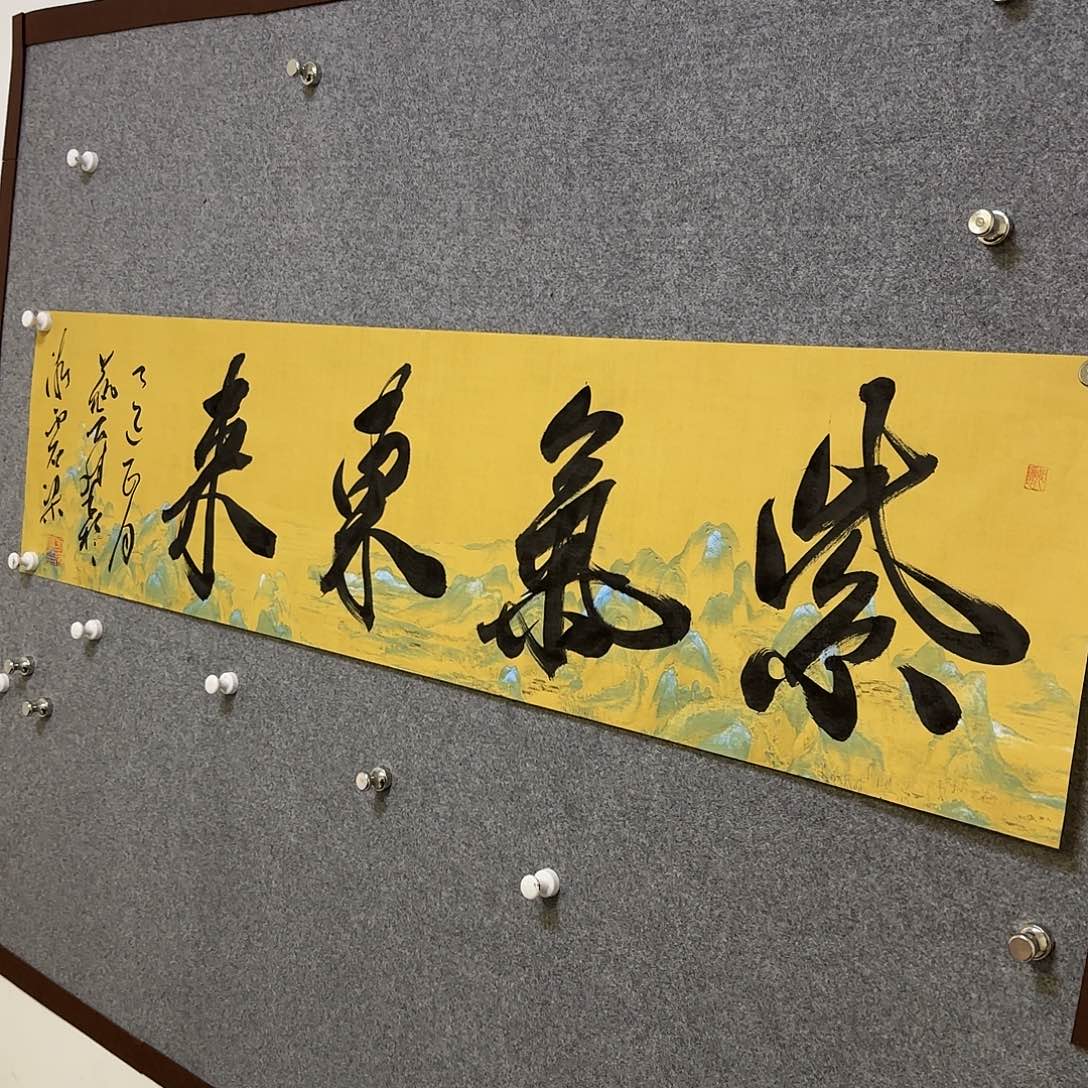 紫气东来，寔有召云之德