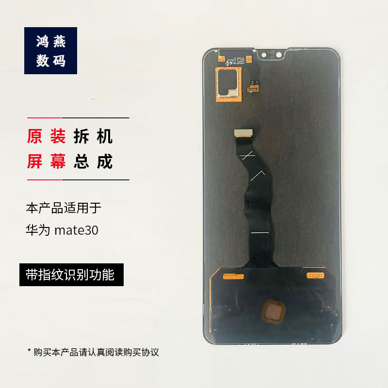 9新  适用于华为mate30手机屏幕总成液晶显示屏幕 带指纹识别功能