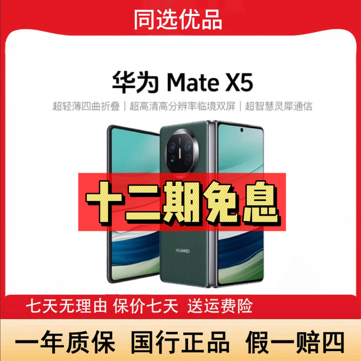 准新品 Huawei/华为 双12【12期免息】MateX5旗舰 昆仑玻璃 折叠屏