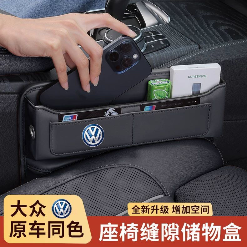 适用大众座椅缝隙储物盒朗逸帕萨特途观L迈腾途昂X夹缝收纳内饰品