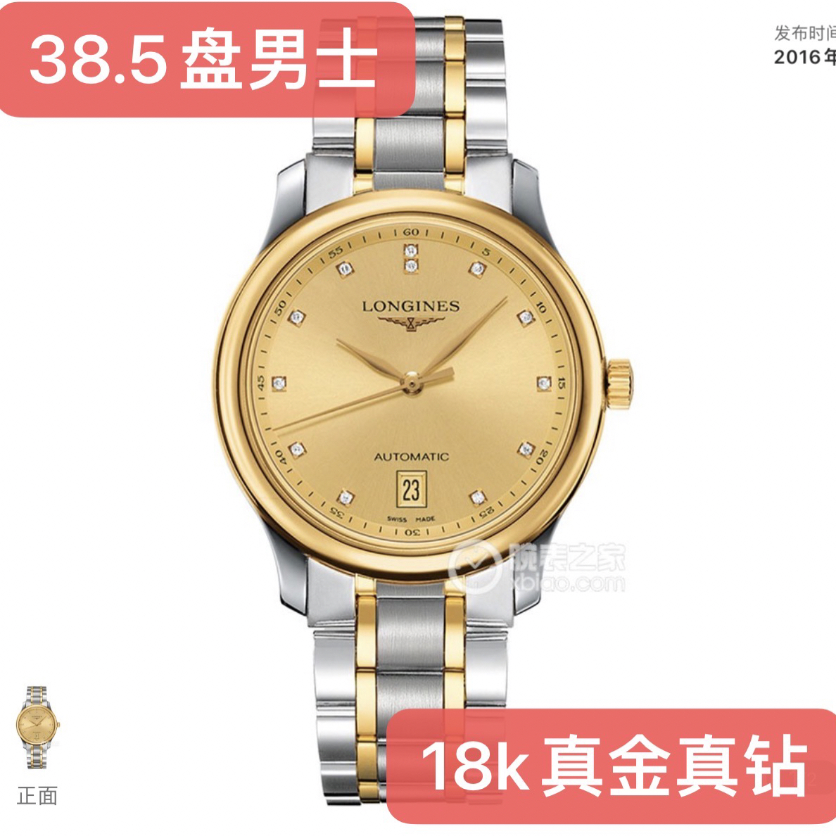 99新 Longines/浪琴 浪琴18k金钻/名匠系列/38.5男士/机械表/带钻