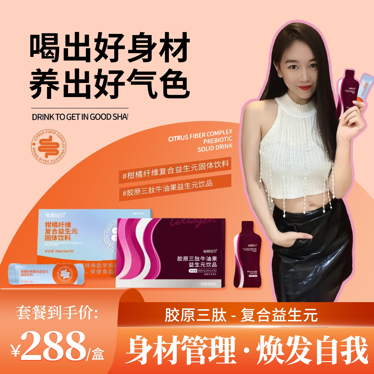 文秀同款 柑橘纤维固体饮+胶原三肽果饮（10包果蔬粉10包果饮）