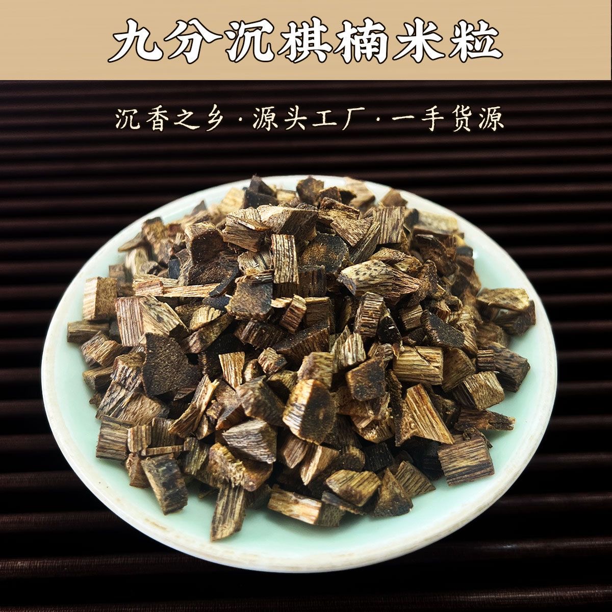 沉香白奇九九结油高油奇楠米粒熏香老料上炉电熏花果香蜜香