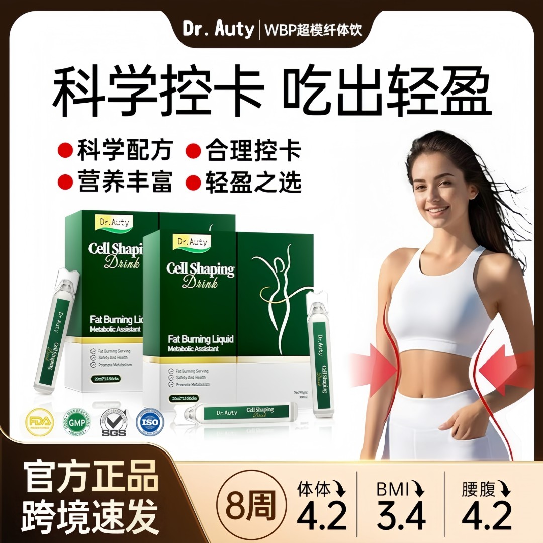 进口身材管理WBP超模纤体饮超模饮官方正品