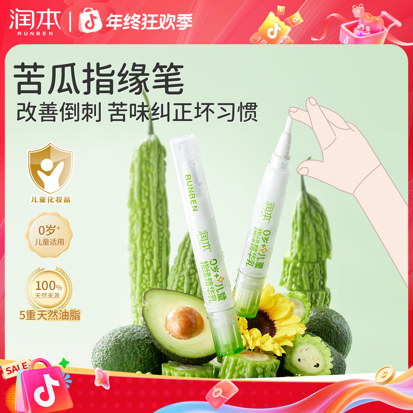 润本指缘精华乳指缘油儿童宝宝改善倒刺指甲边缘营养油非苦甲水