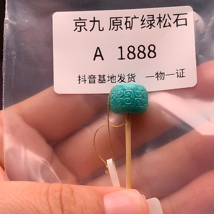 绿松石未镶嵌珠宝奇石13 x9.5