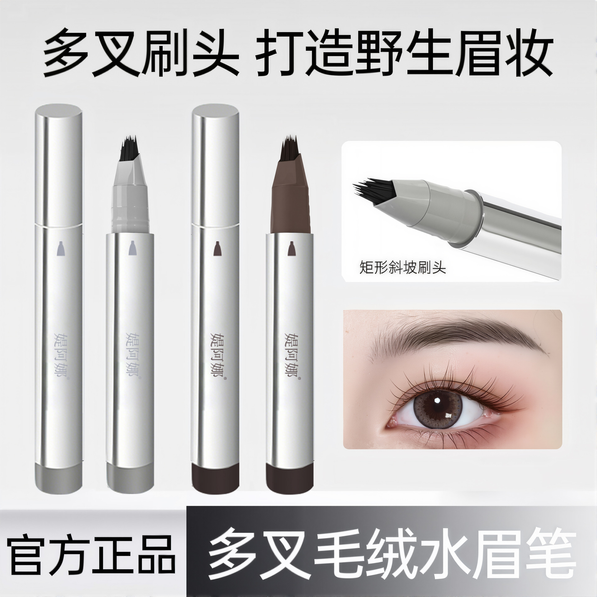 媞阿娜多叉眉笔防水防汗自然立体野生眉眼线笔一笔多用正品水眉