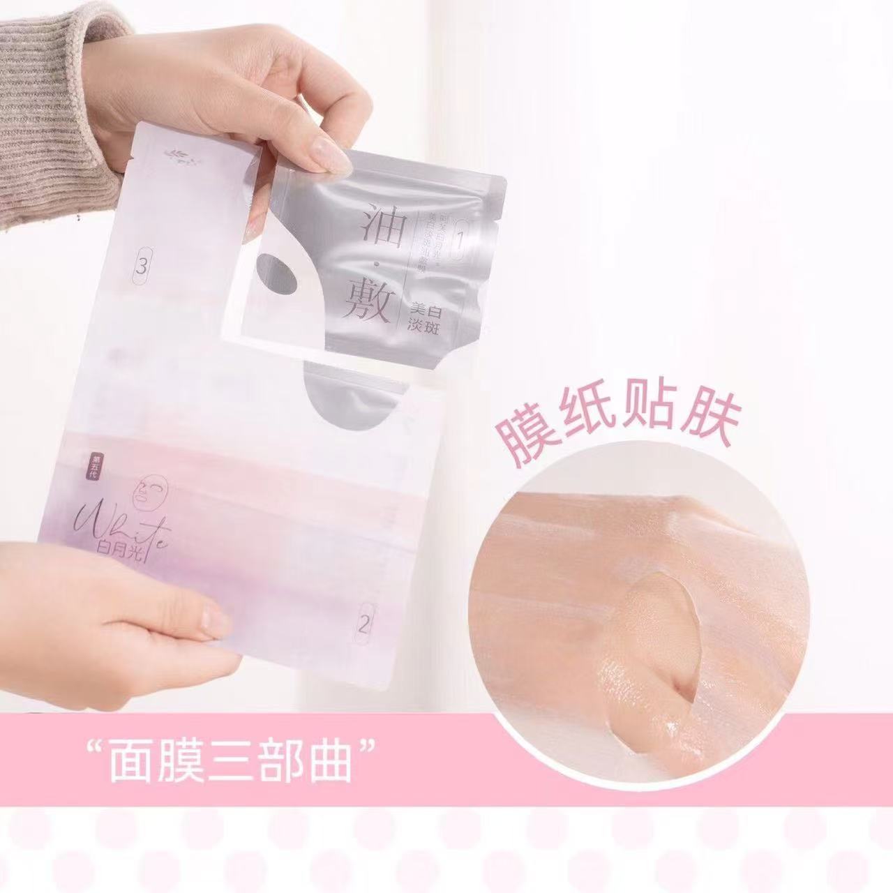 白月光美白淡斑油敷膜（1ml+0.35ml+25ml）*6片