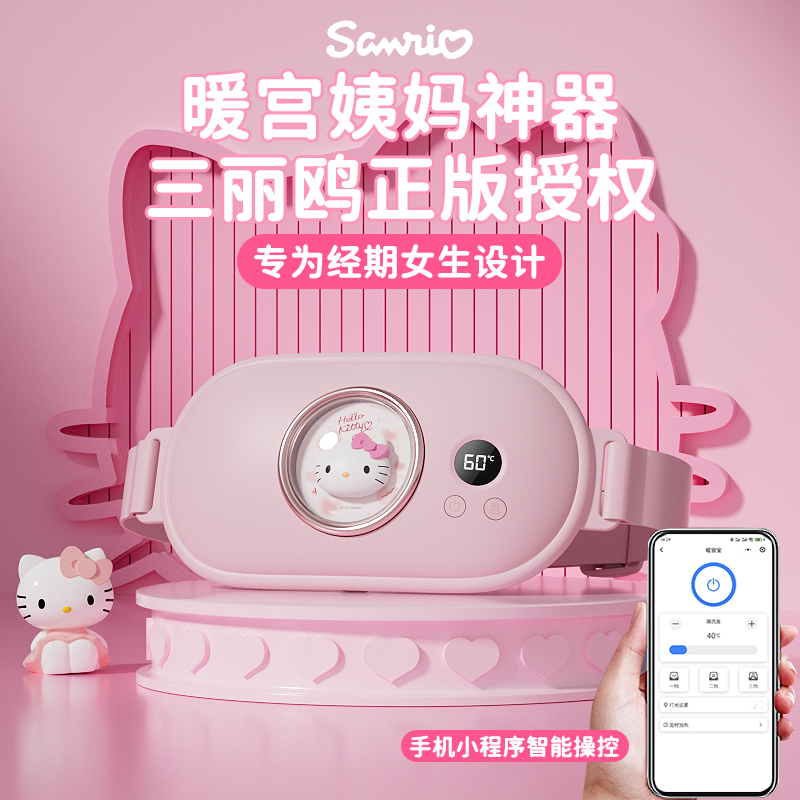 hellokitty暖宫腰带大姨妈神器暖宫宝护腰送女友闺蜜老婆生日礼物