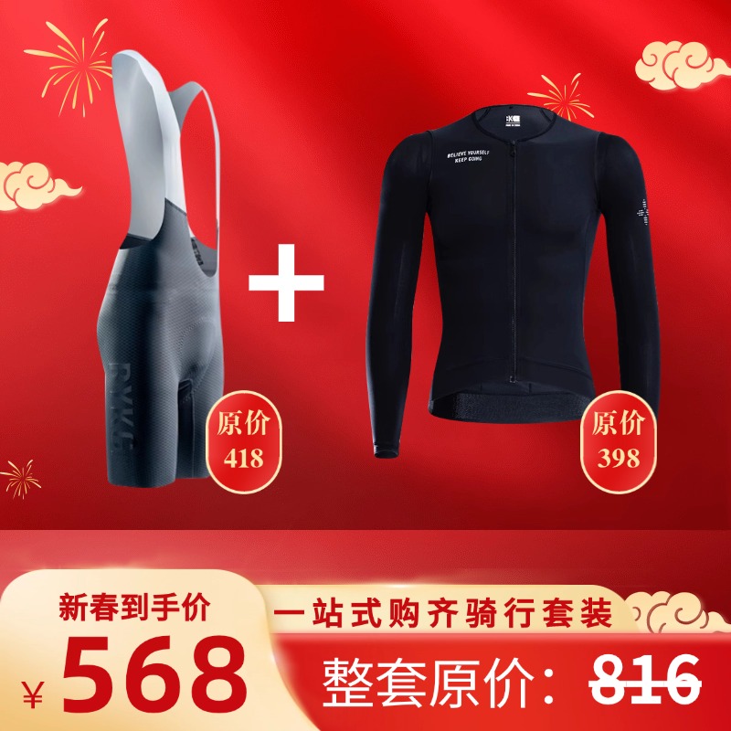 牧道者【新年大礼包】竞技骑行短裤+竞技骑行长袖夏季骑行服套装
