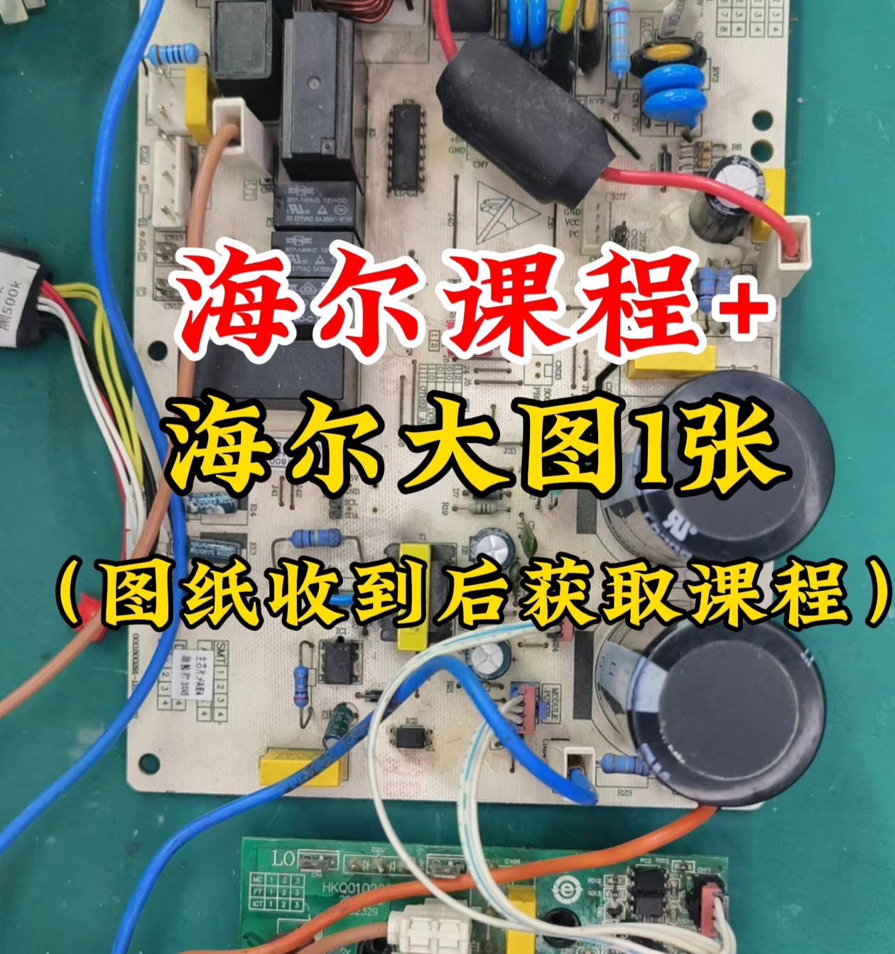 工具 维修参考资料 海尔视+海尔图