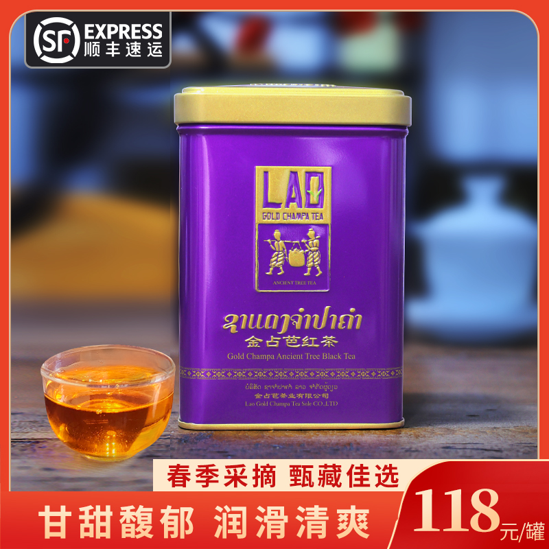 金占芭【宋干】老挝原生态百年古树红茶80g/罐香甜有试喝顺丰包邮