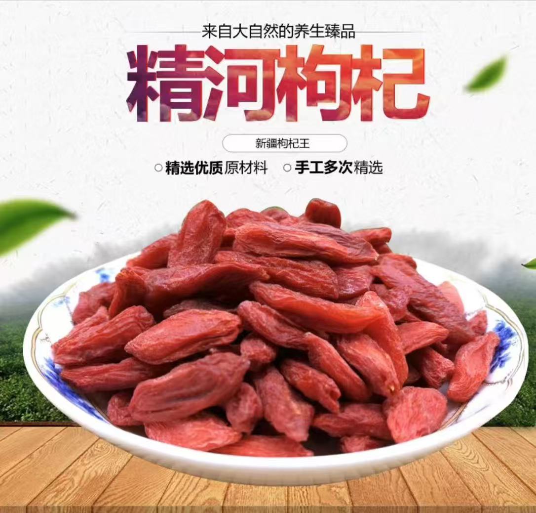 【疆小蜜】新疆沙漠原色精河枸杞优质天然夏枸杞王孕妇零食补男肾 