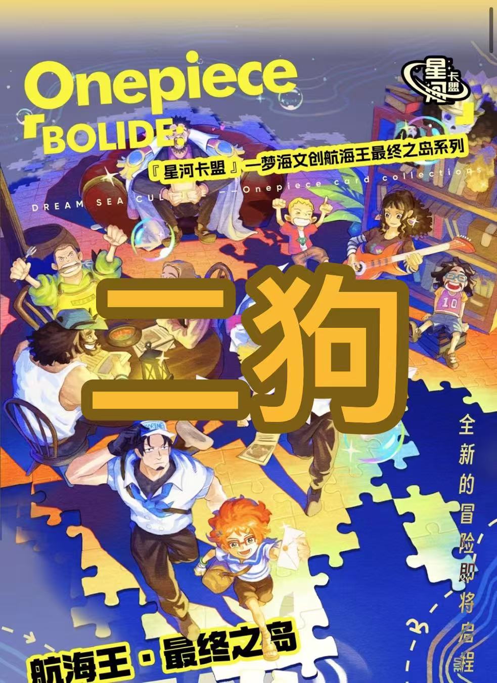 【拼图+8】星河卡盟海贼王第四弹 国卡收藏集换式卡牌
