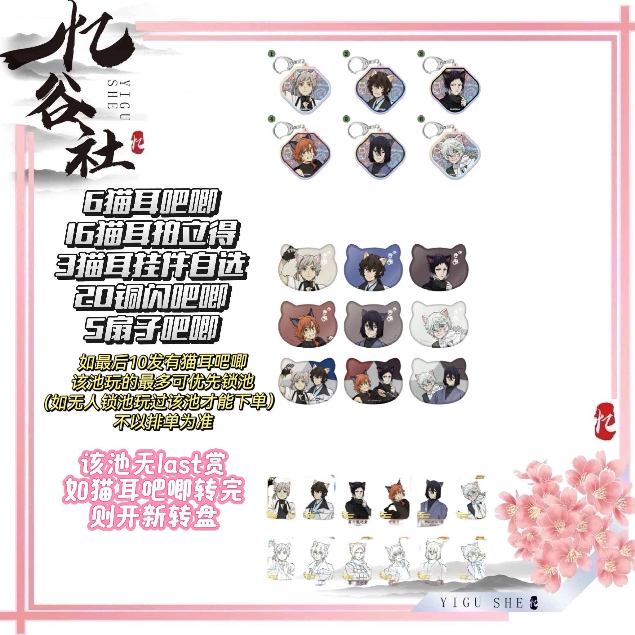 【文豪野犬】文豪野犬南家糖联动吧唧/抽赏猫耳【盲盒代拆】