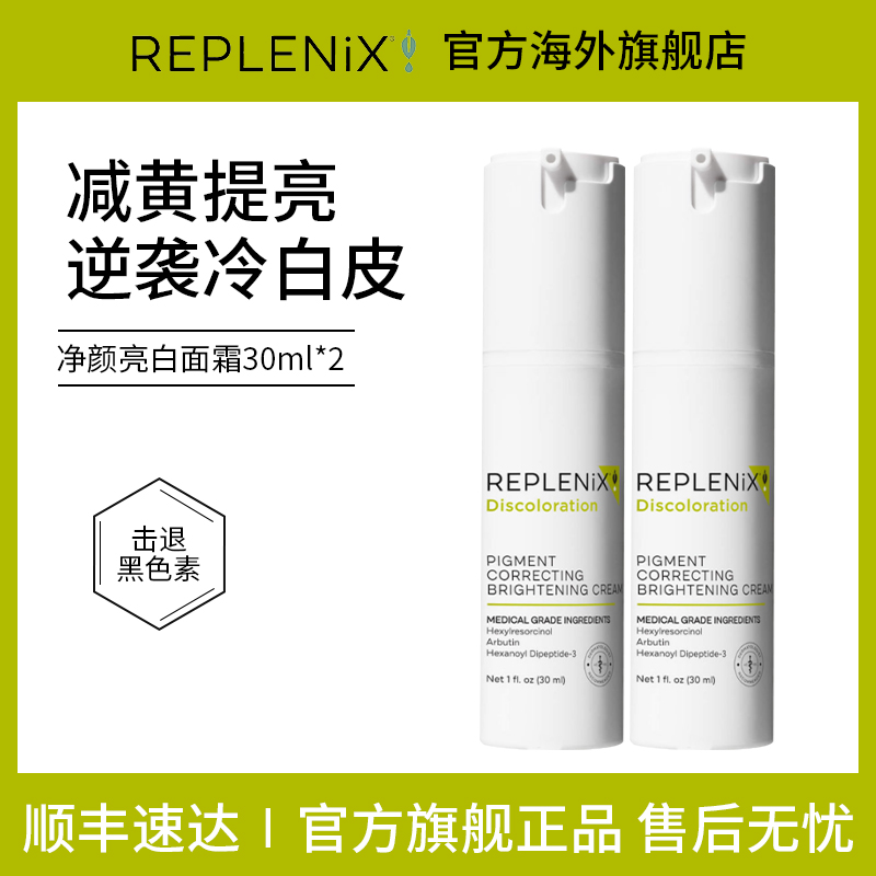  【适合多肤质】Topix Replenix美白面霜提亮去黄改善暗沉焕肤保湿