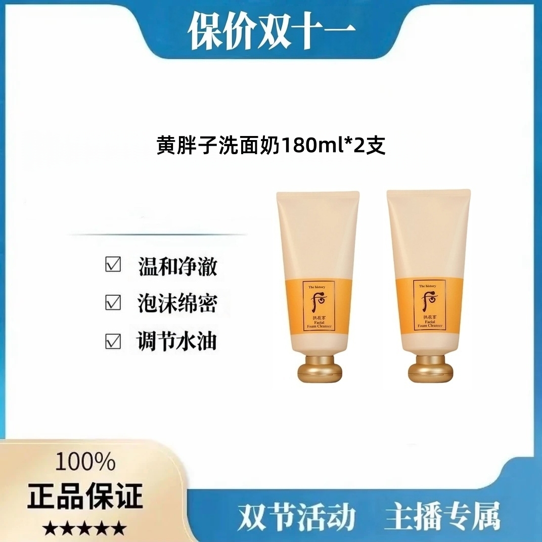 【返场福利】黄胖子泡沫洁面乳深层清洁温和补水180ml*2支