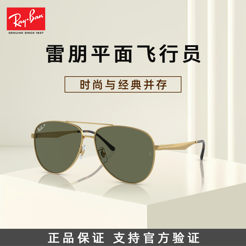 Ray·Ban/雷朋【超轻】时尚飞行员大框平光护目偏光镜超轻树脂-3712D