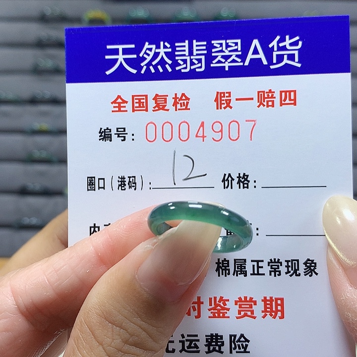 翡翠未镶嵌戒圈4907