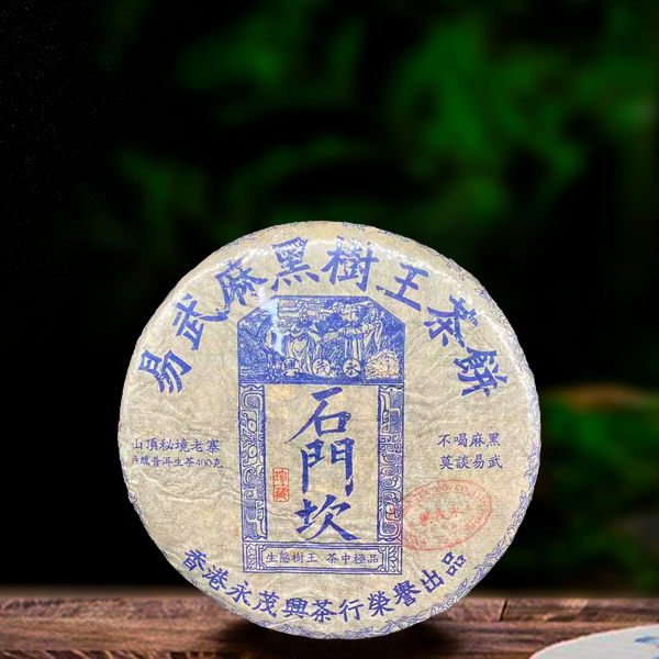 二十四年原料石门坎400g生茶