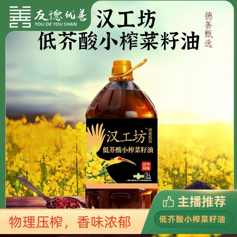 德善甄选 低芥酸小榨菜籽油 5L（9.2斤）非转基因汉中油菜籽