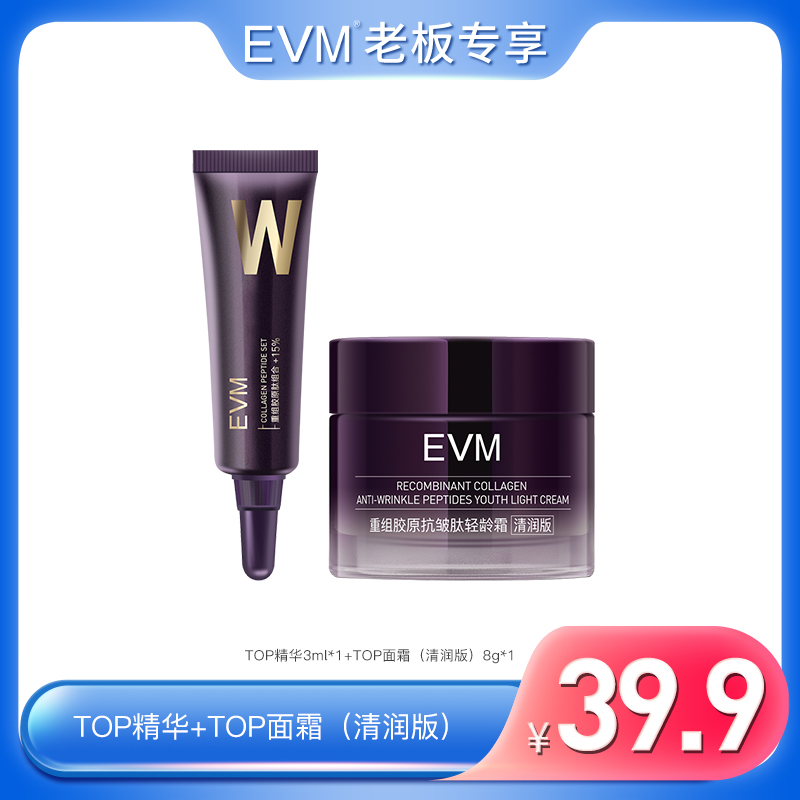 【高阶K老】【TOP17面霜+精华】EVM重组胶原抗皱肽面霜+精华