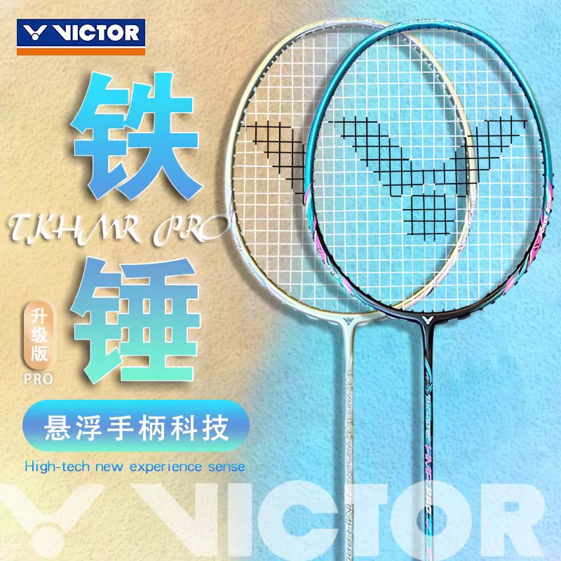 VICTOR/威克多TK-HMR大铁锤小铁锤 全碳素耐打高磅进攻型羽毛球拍
