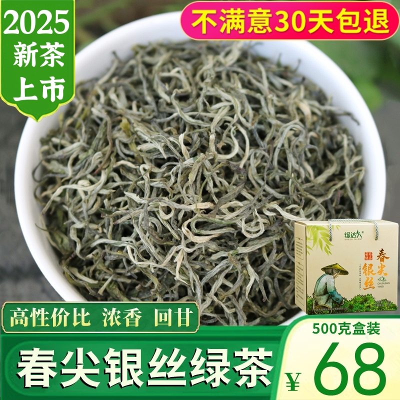 春尖绿茶2025新茶叶春尖茶叶云南毛尖绿茶毛峰银丝浓香型500g盒装