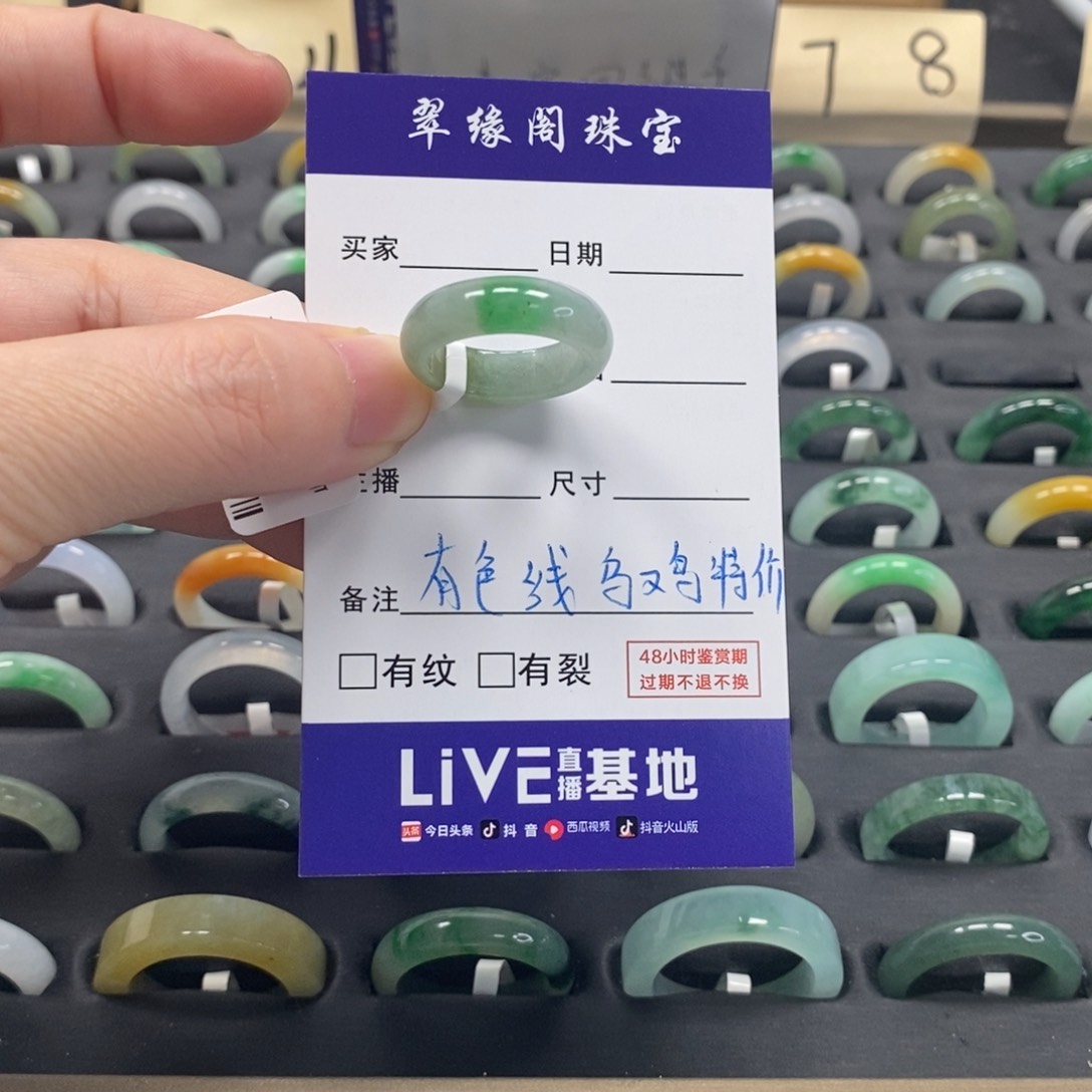 翡翠戒指未镶嵌a货11 12圈zz