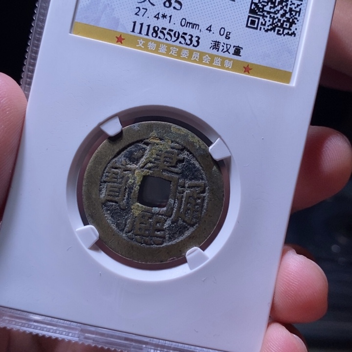 铜MQ评级封装盒子币一枚9533