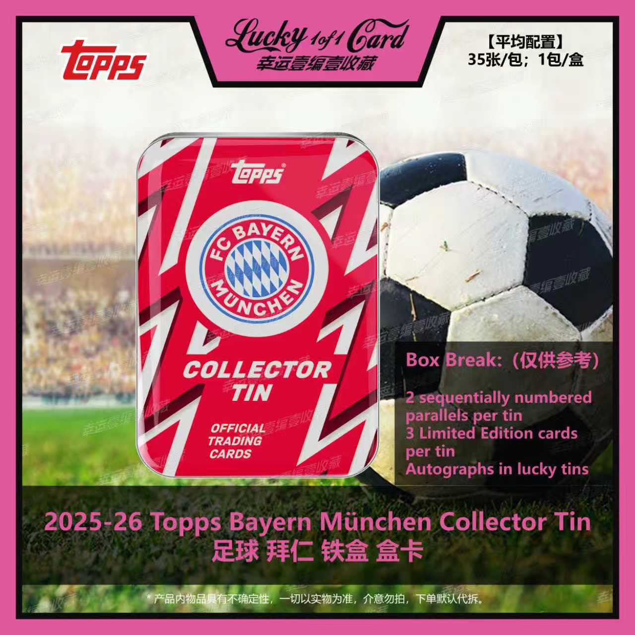 2025-26 Topps Bayern Collector Tin 足球 拜仁 铁盒 盒卡