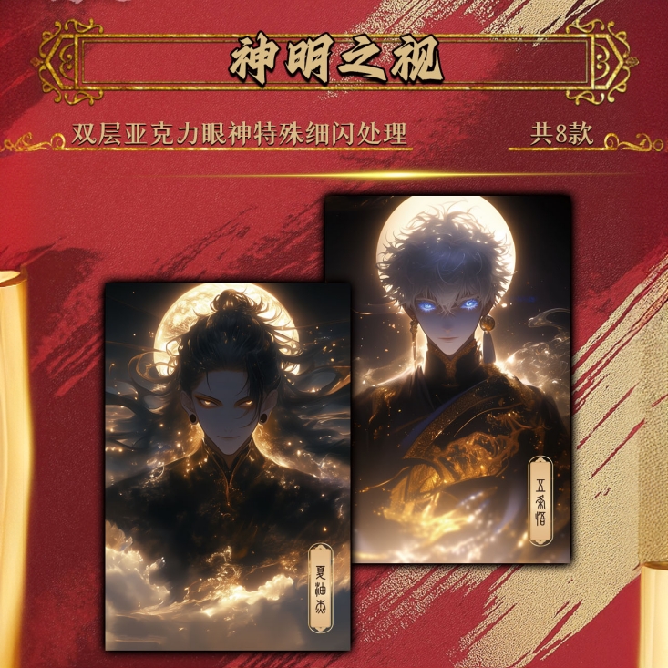 【新人浮浮-无限叠-保底2包】悦卡2弹-咒术回战-系列亚克力色纸