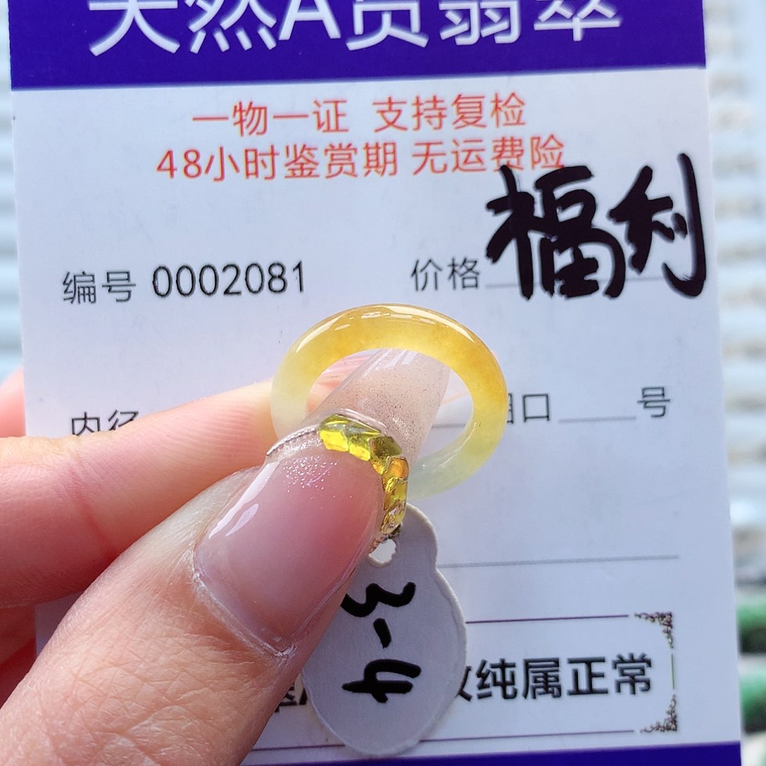 翡翠戒指未镶嵌缅甸