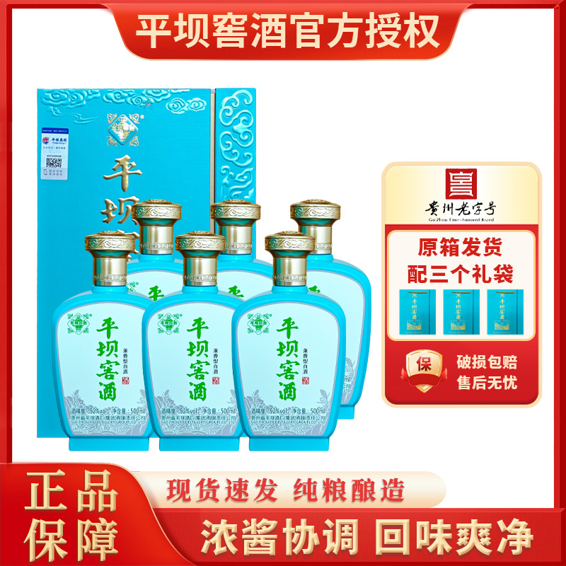 平坝窖酒珍醇兼香型白酒整箱装52度500ml*6瓶52度