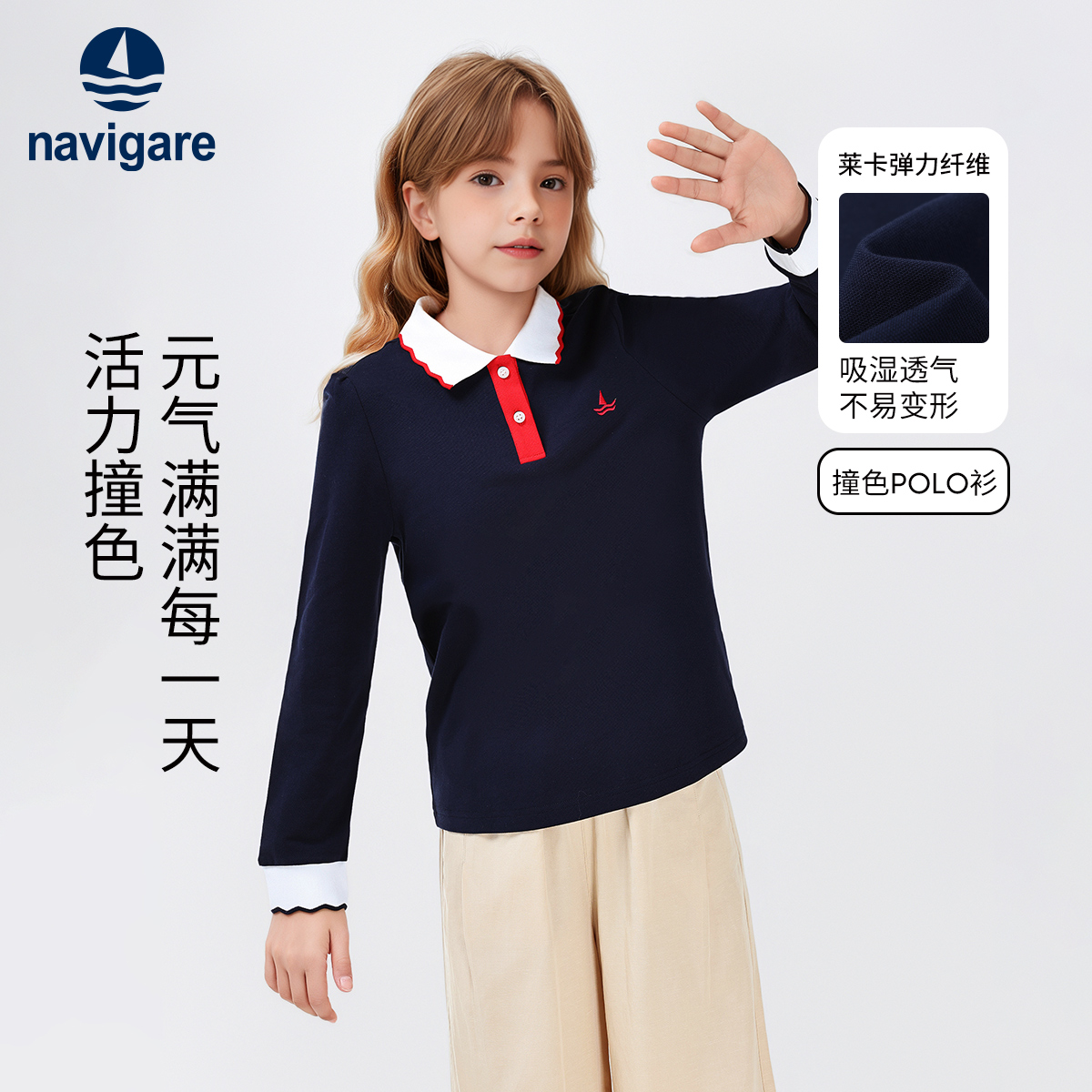 Navigare意大利小帆船儿童POLO衫2025春秋新款女童翻领长袖T恤