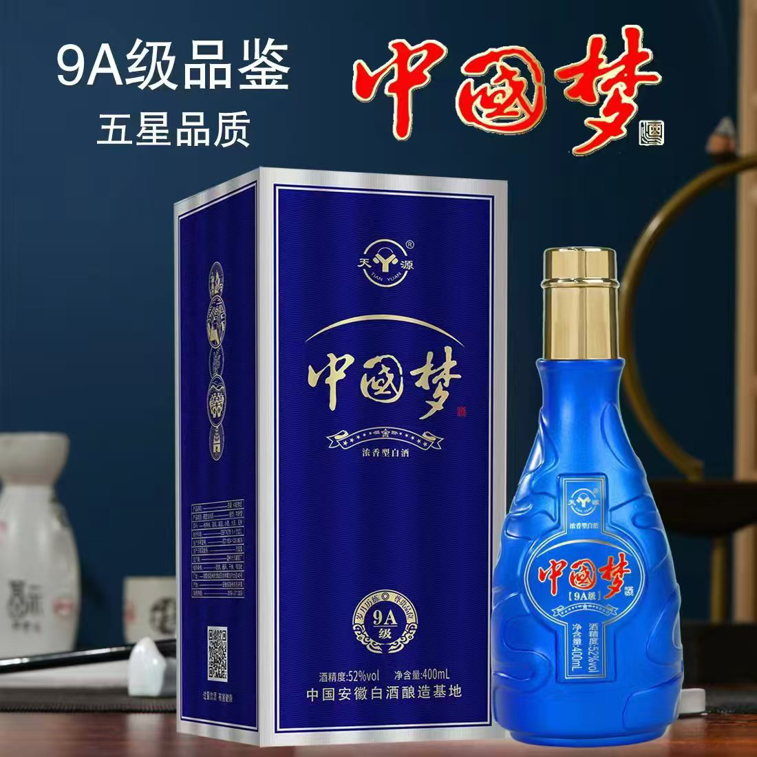 天源中国梦9A系列52度浓香型白酒礼盒装52度400ml