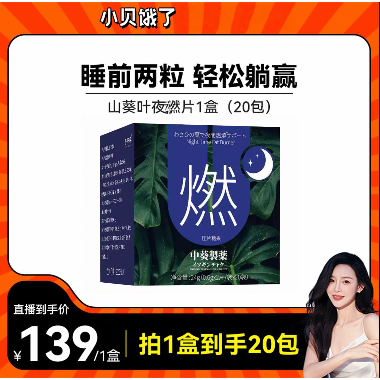 【小贝专属】由里山葵叶夜然片夜间管理碳水盒装40粒