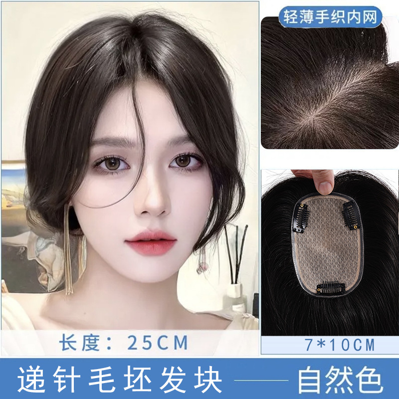 (青丝靓雅7*10)加量真人头发，仿真头皮，天然补发片女