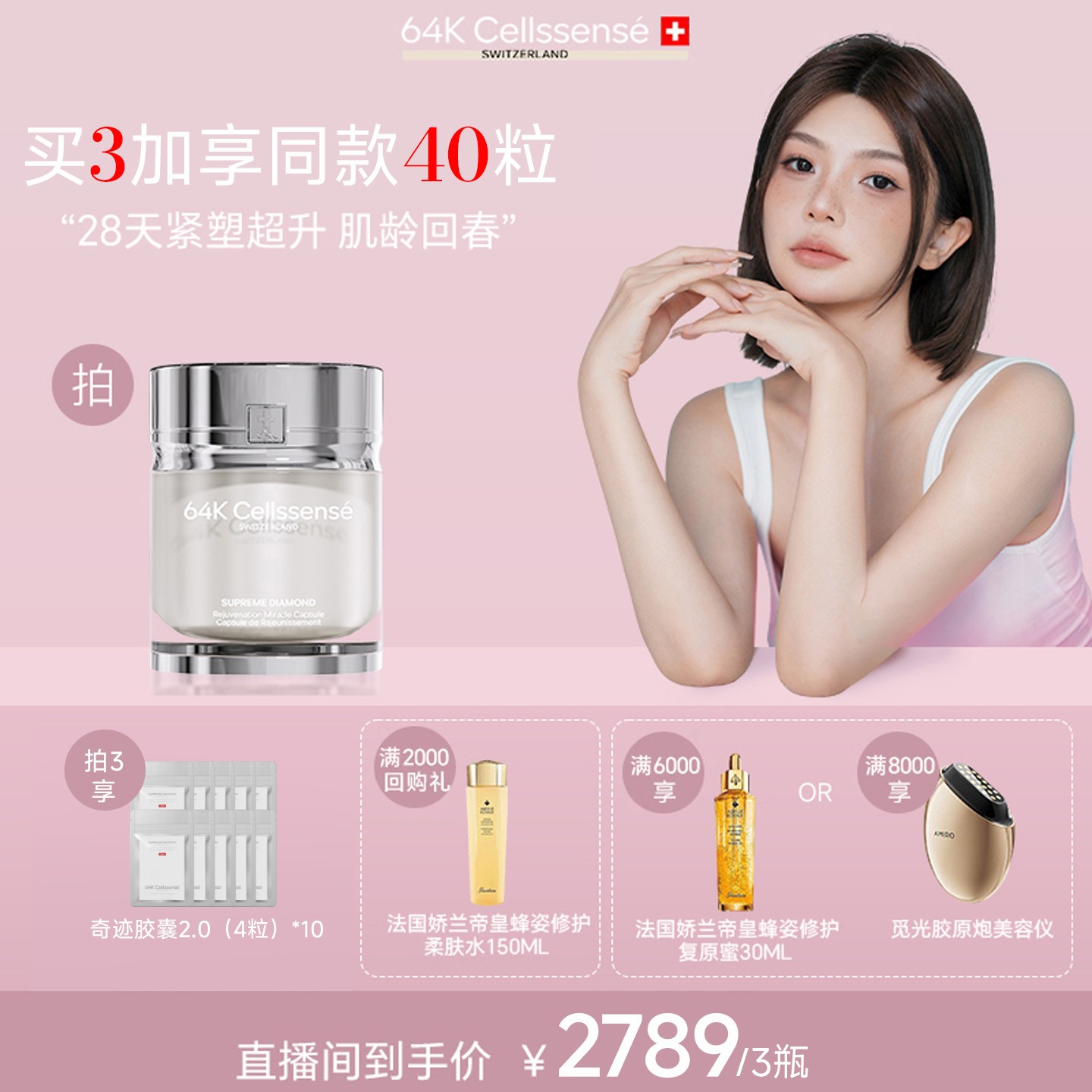 【Yoki专属】瑞士至臻64K瑞维伊 奇迹2.0 抚纹紧塑执掌年轻 60粒/盒